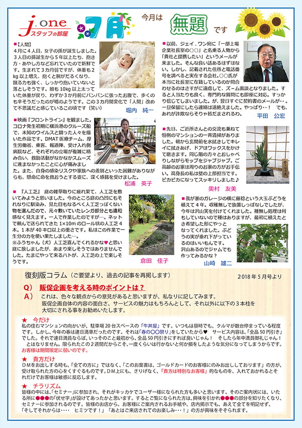 JJメール2025年07月号（裏面）