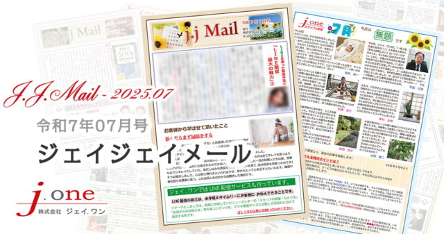 JJ.Mail（ジェイジェイメール）2025年07月号