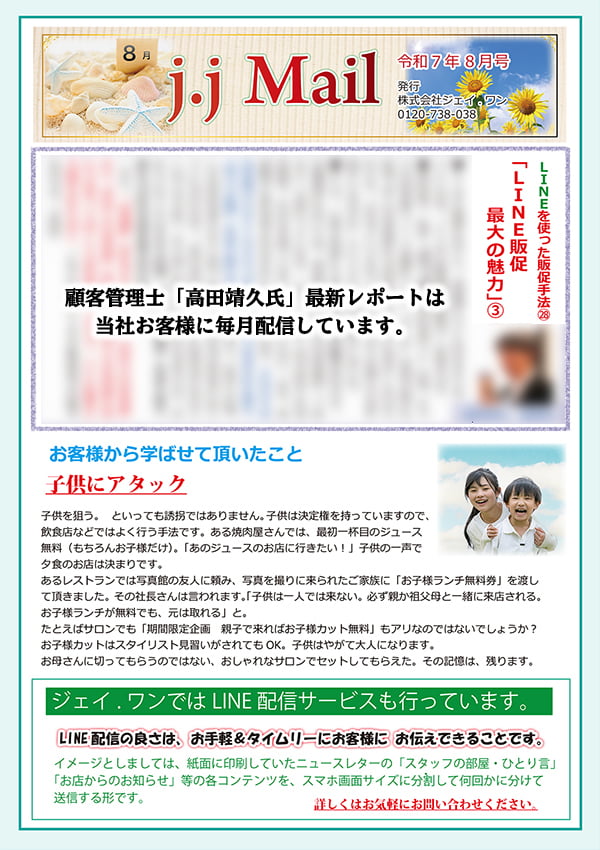 JJメール2025年08月号(表面)
