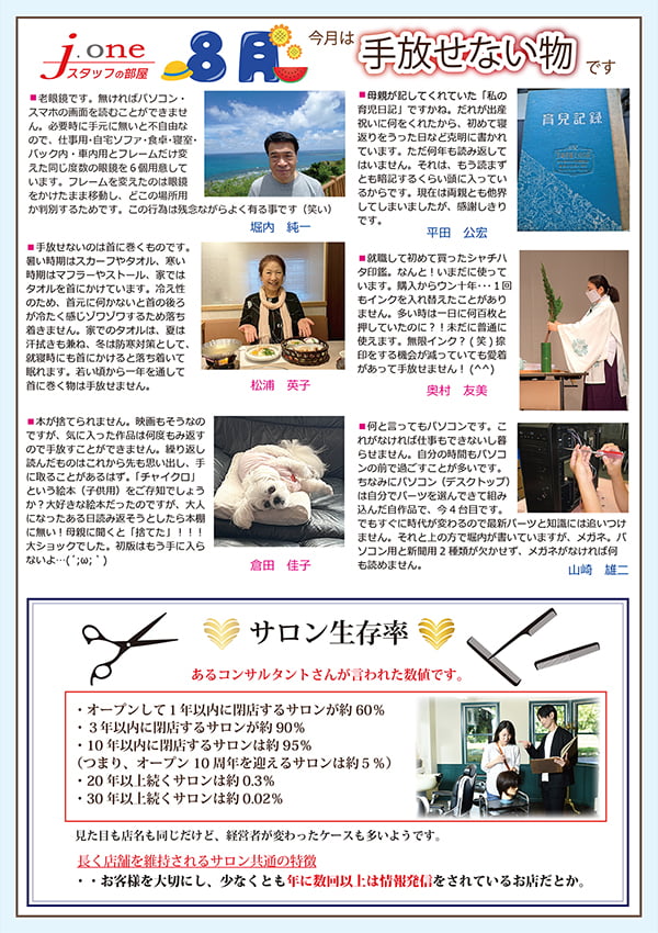 JJメール2025年08月号(裏面)