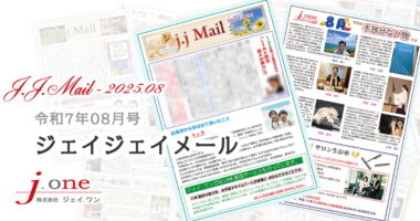 JJ.Mail（ジェイジェイメール）2025年08月号