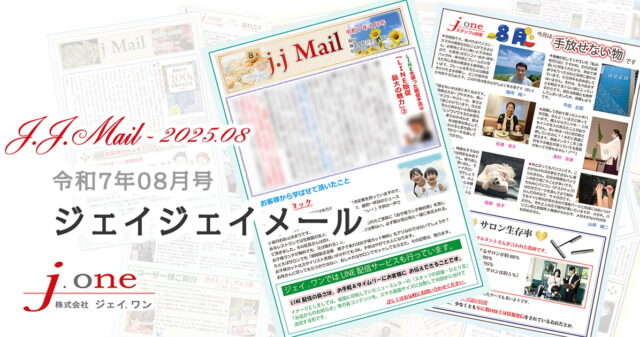JJ.Mail（ジェイジェイメール）2025年08月号