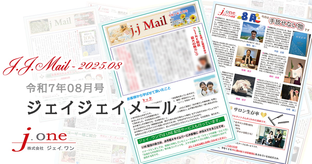 JJ.Mail(ジェイジェイメール)2025年08月号