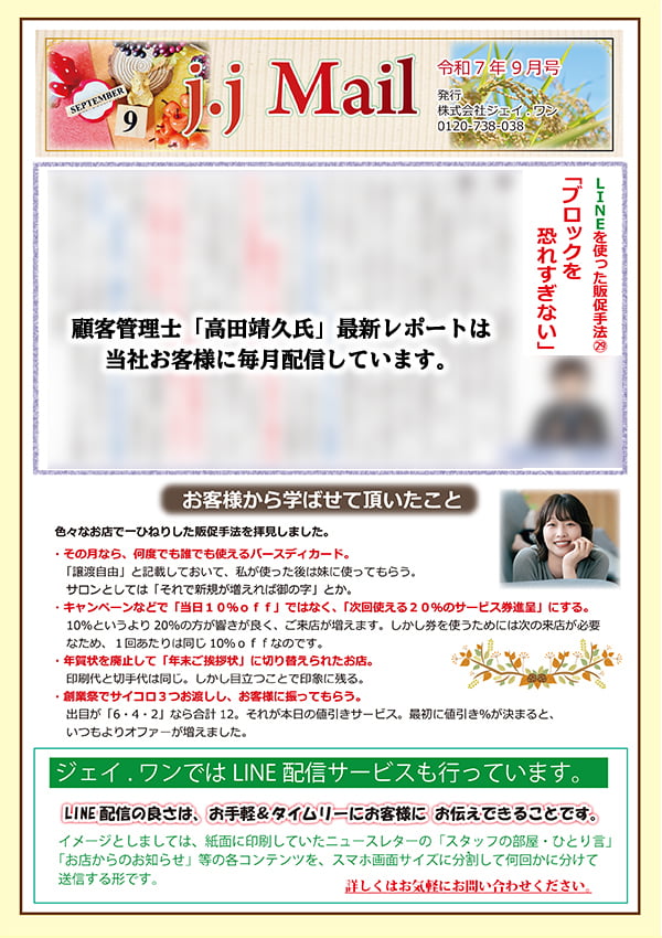 JJメール2025年09月号（表面）