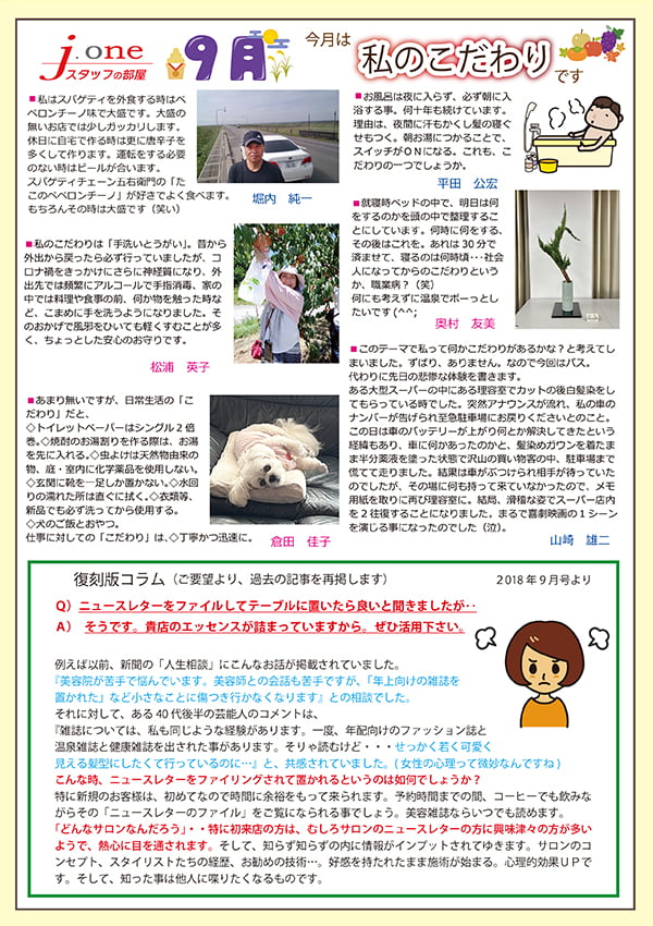 JJメール2025年09月号（裏面）