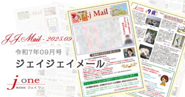 JJ.Mail（ジェイジェイメール）2025年09月号