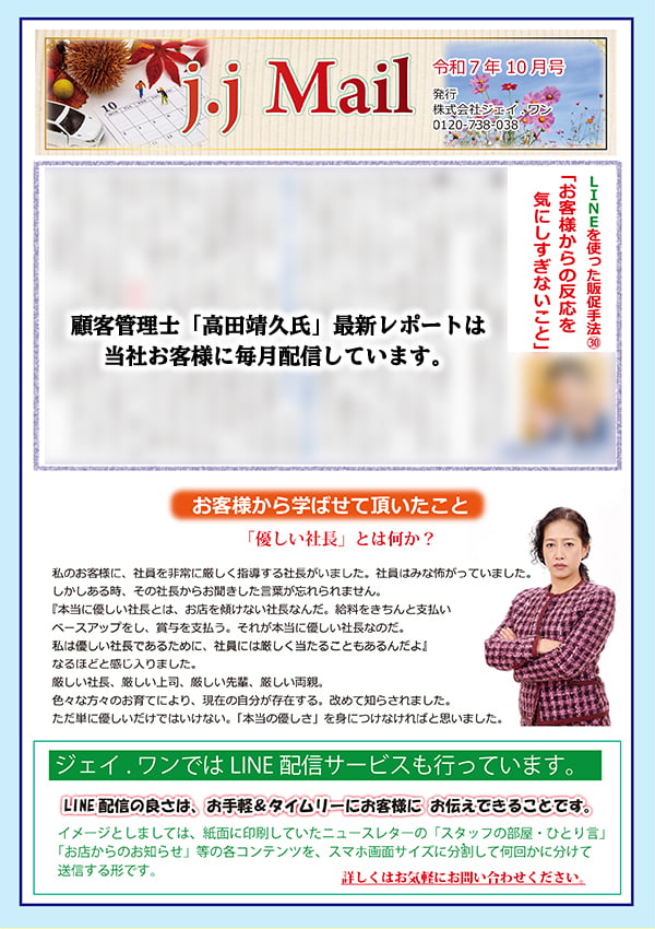 JJメール2025年10月号(表面)