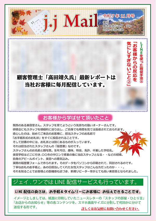 JJメール2025年11月号(表面)