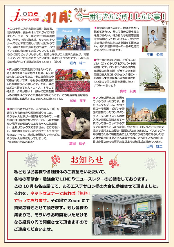 JJメール2025年11月号(裏面)