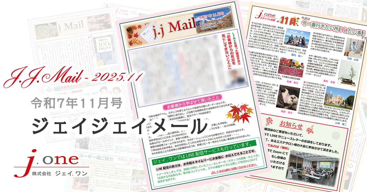 JJ.Mail(ジェイジェイメール)2025年11月号