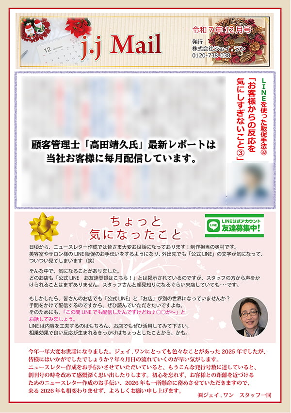 JJメール2025年12月号（表面）
