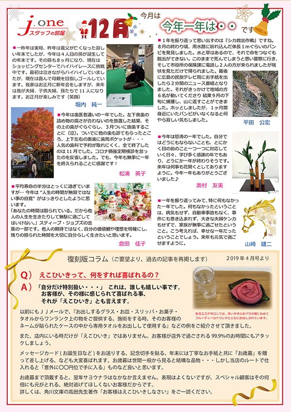 JJメール2025年12月号（裏面）