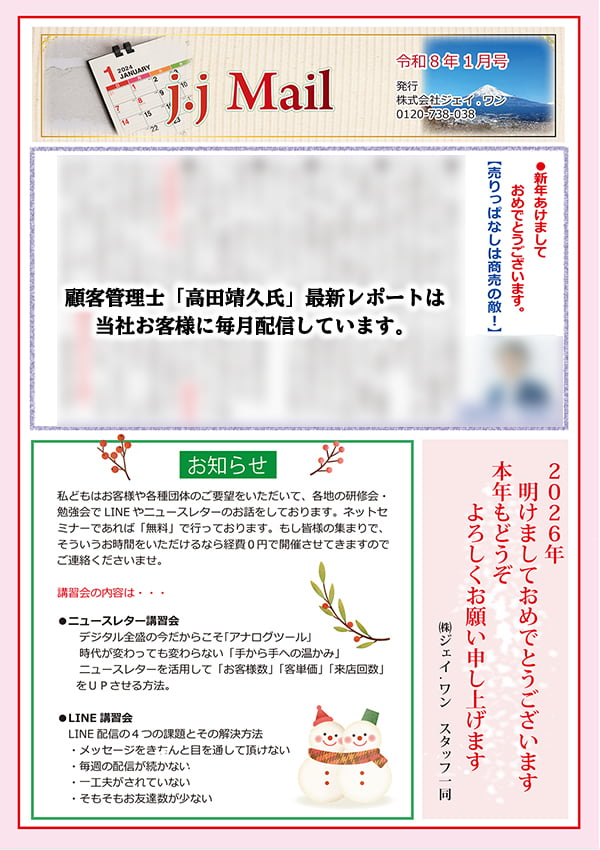 JJメール2026年1月号（表面）