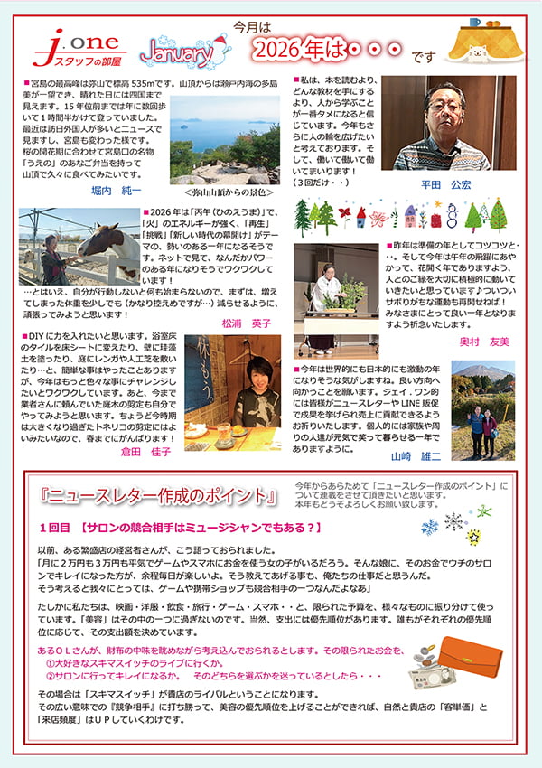 JJメール2026年1月号（裏面）