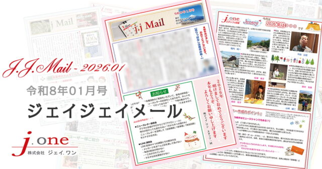 JJ.Mail（ジェイジェイメール）2026年01月号