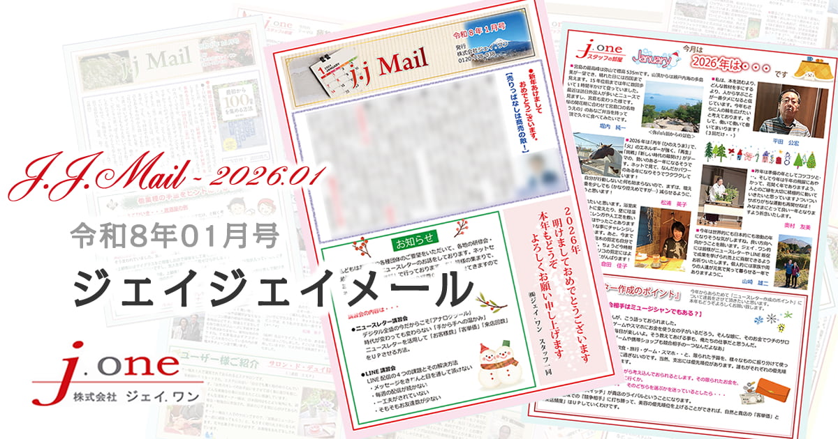 JJ.Mail（ジェイジェイメール）2026年01月号