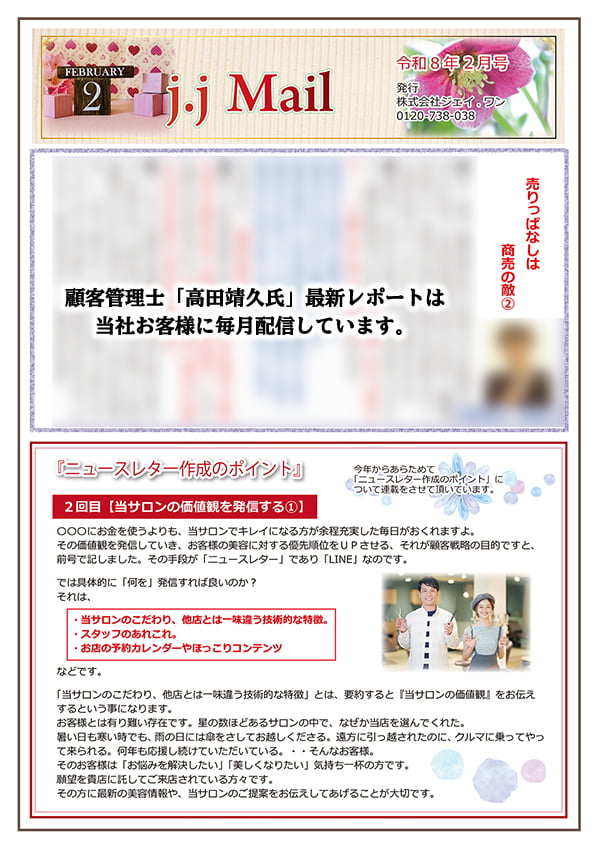 JJメール2026年2月号(表面)