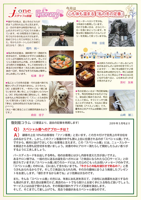 JJメール2026年2月号(裏面)