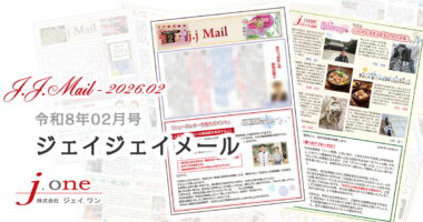 JJ.Mail（ジェイジェイメール）2026年02月号