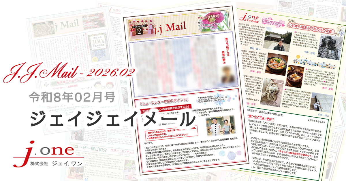 JJ.Mail(ジェイジェイメール)2026年02月号