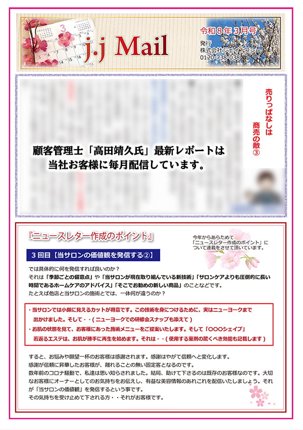 JJメール2026年3月号（表面）