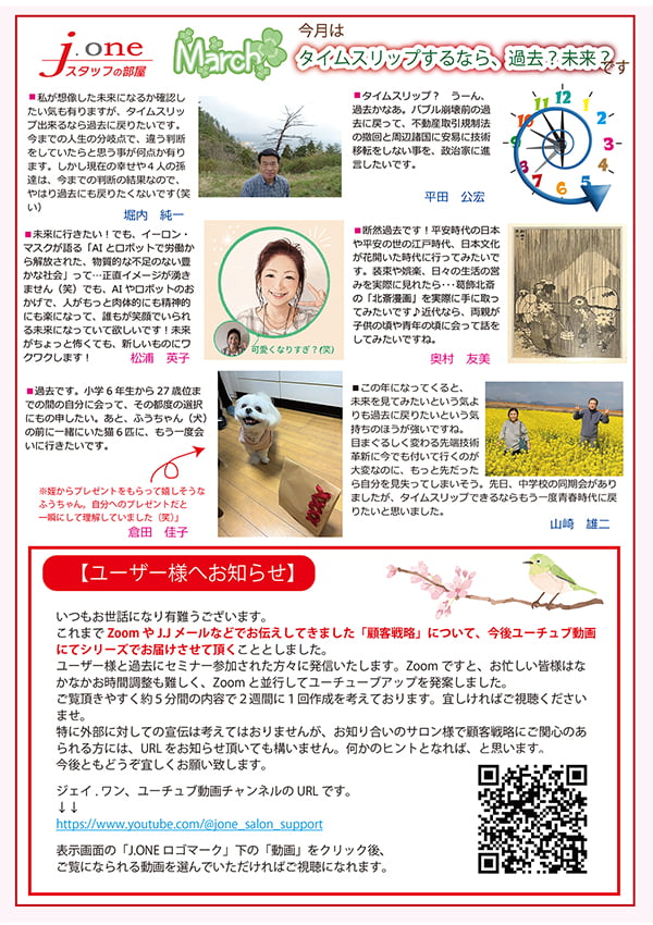 JJメール2026年3月号（裏面）