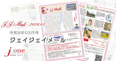 JJ.Mail（ジェイジェイメール）2026年03月号