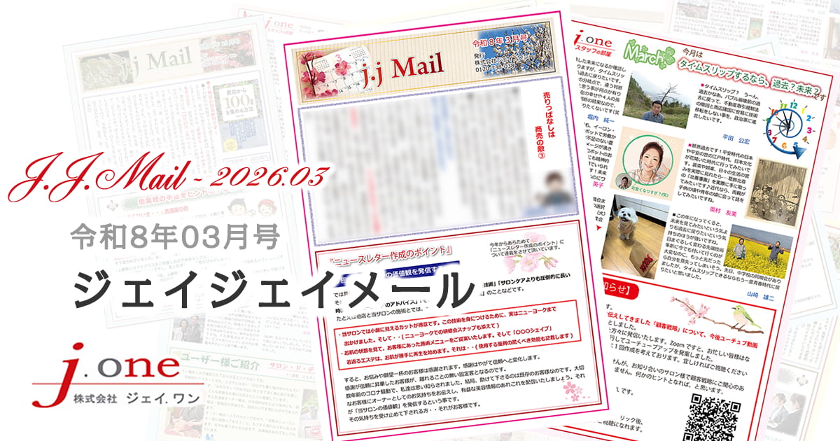 JJ.Mail（ジェイジェイメール）2026年03月号