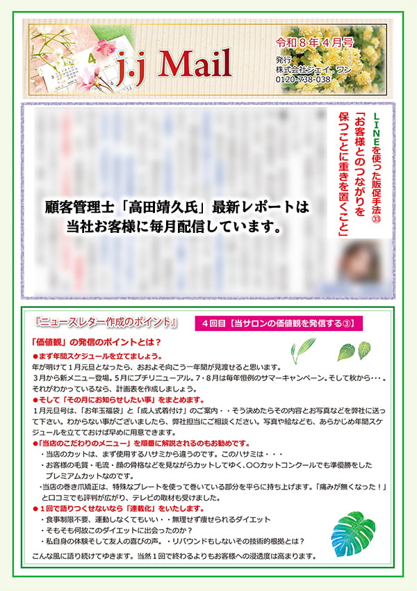 JJメール2026年4月号(表面)