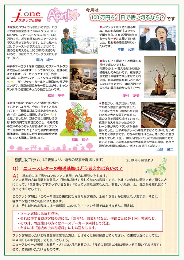 JJメール2026年4月号(裏面)