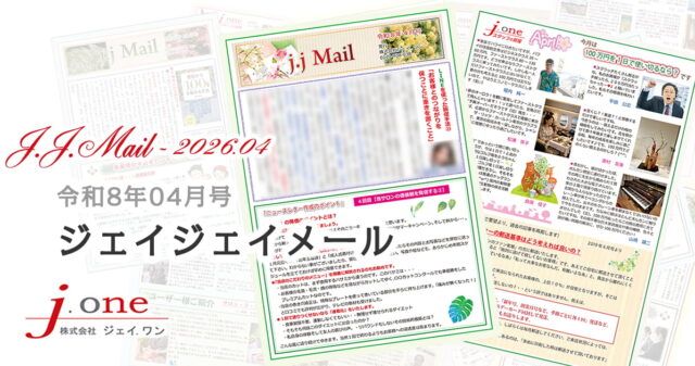 JJ.Mail(ジェイジェイメール)2026年04月号