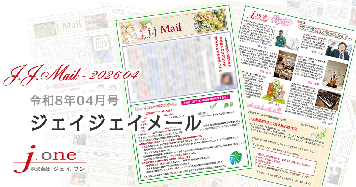 JJ.Mail(ジェイジェイメール)2026年04月号