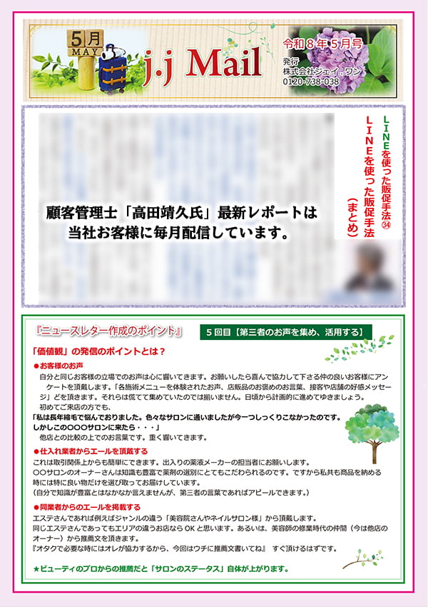 JJメール2026年5月号(表面)