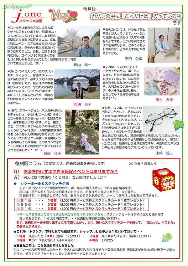 JJメール2026年5月号(裏面)