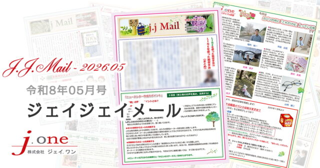 JJ.Mail（ジェイジェイメール）2026年05月号