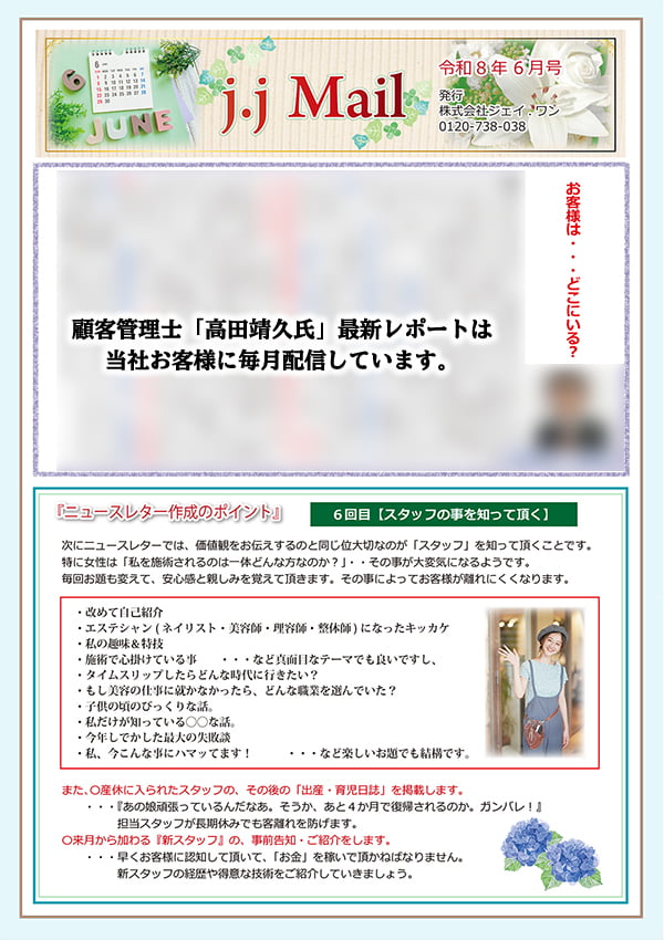 JJメール2026年6月号（表面）