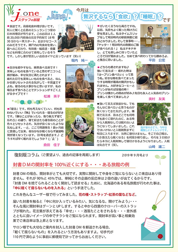 JJメール2026年6月号（裏面）