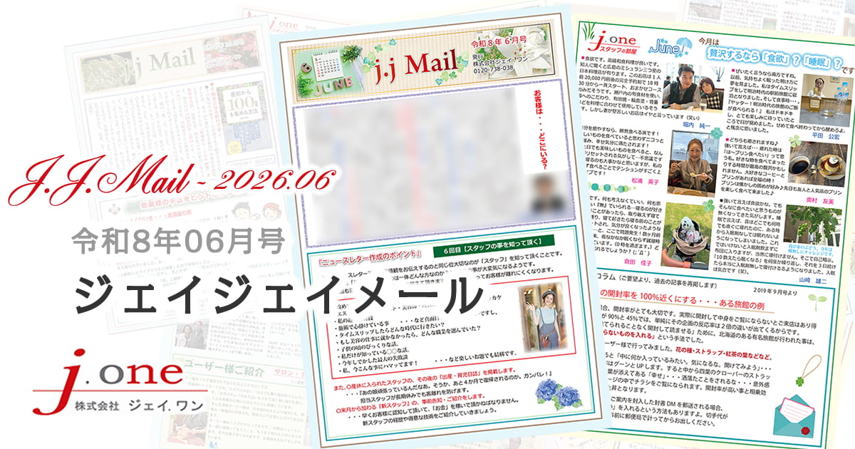 JJ.Mail（ジェイジェイメール）2026年06月号