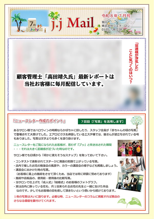JJメール2026年7月号（表面）
