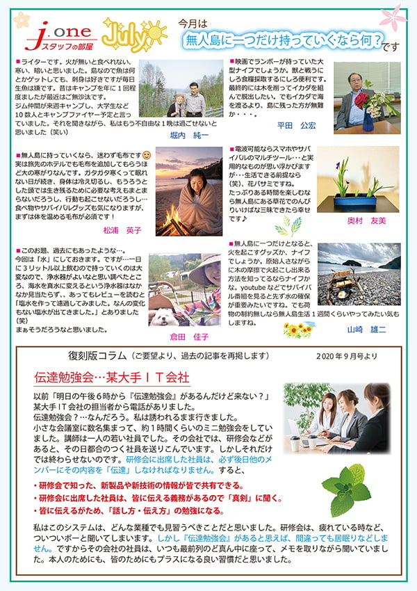 JJメール2026年7月号（裏面）