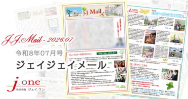 JJ.Mail（ジェイジェイメール）2026年07月号