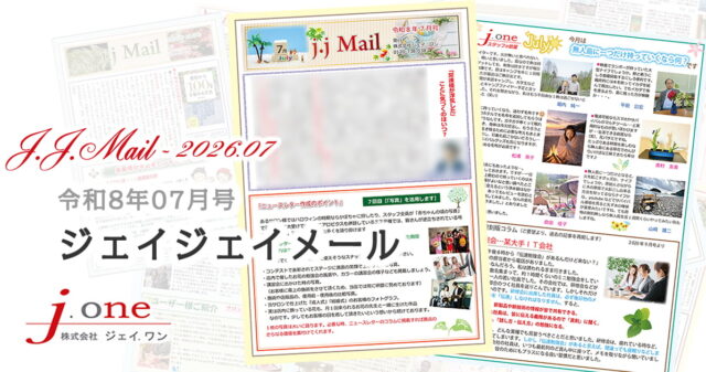 JJ.Mail（ジェイジェイメール）2026年07月号