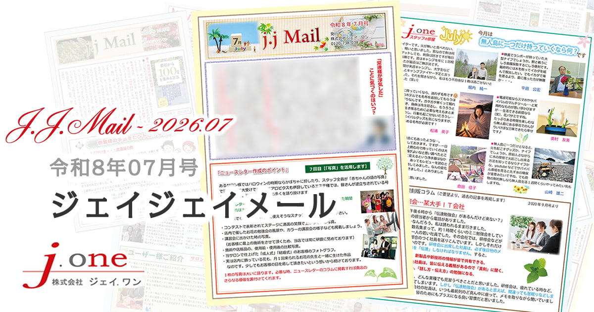 JJ.Mail（ジェイジェイメール）2026年07月号
